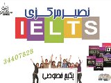 پکیج 3 ماهه IELTS در نصیر مرکزی روزهای زوج 18:30